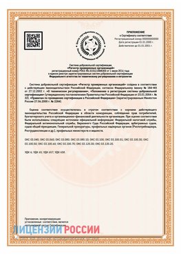 Приложение СТО 03.080.02033720.1-2020 (Образец) Шумерля Сертификат СТО 03.080.02033720.1-2020